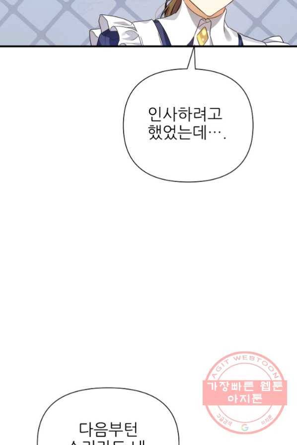 처음부터 여기 있었는데요 15화 76