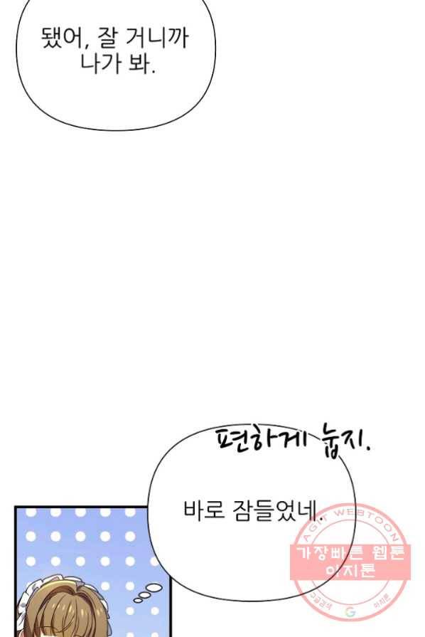 처음부터 여기 있었는데요 15화 79