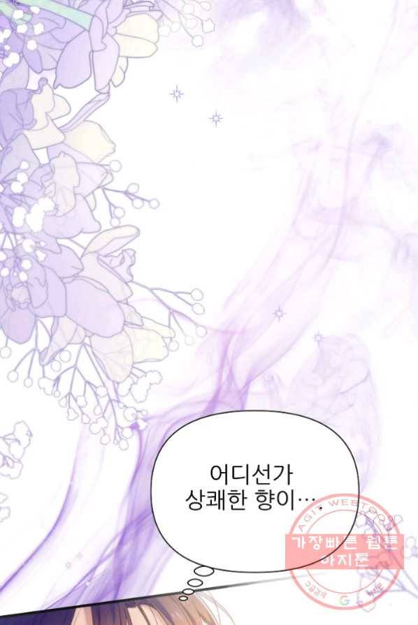처음부터 여기 있었는데요 15화 82