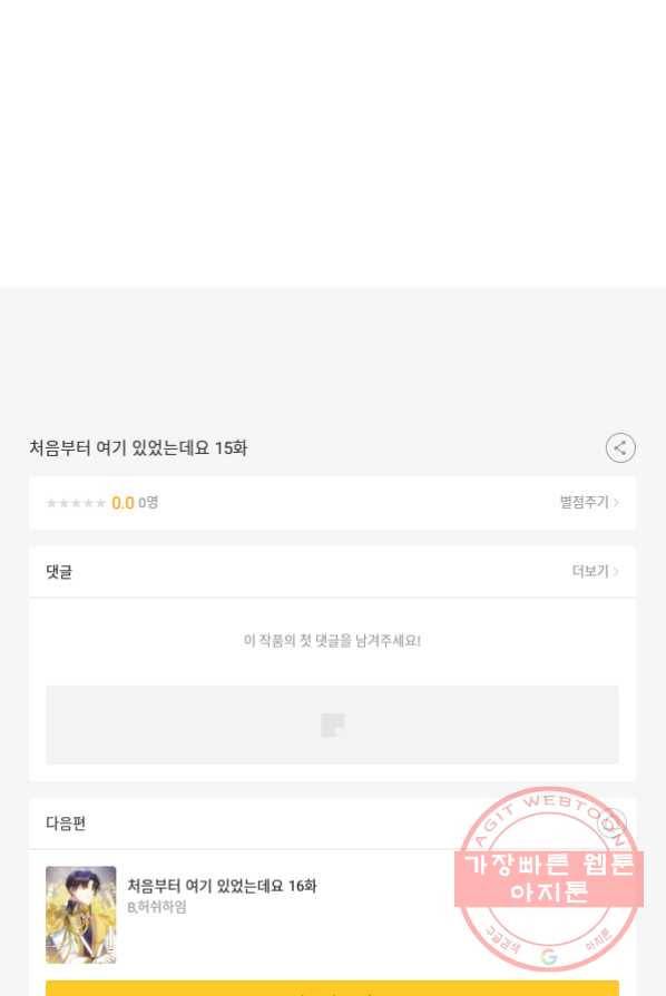 처음부터 여기 있었는데요 15화 88