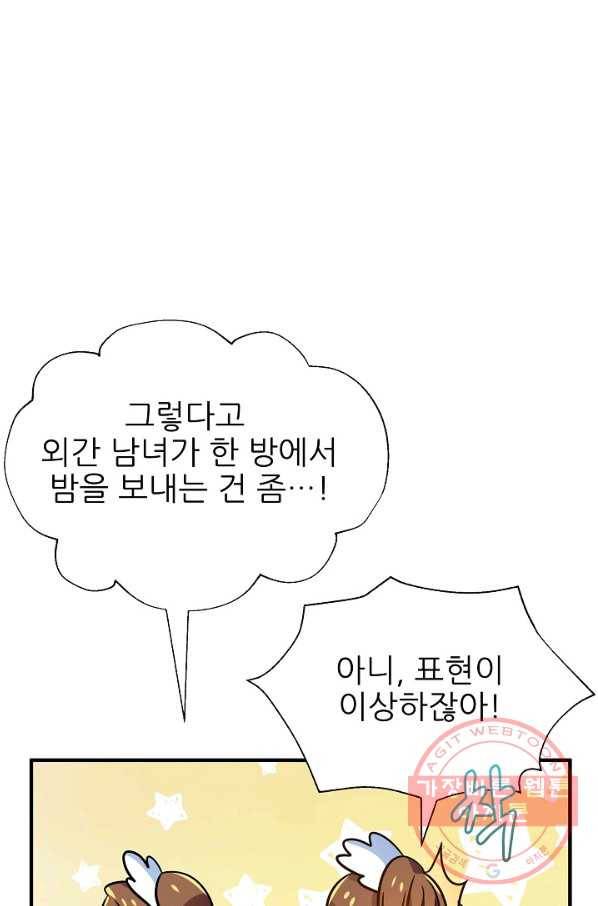 처음부터 여기 있었는데요 19화 3