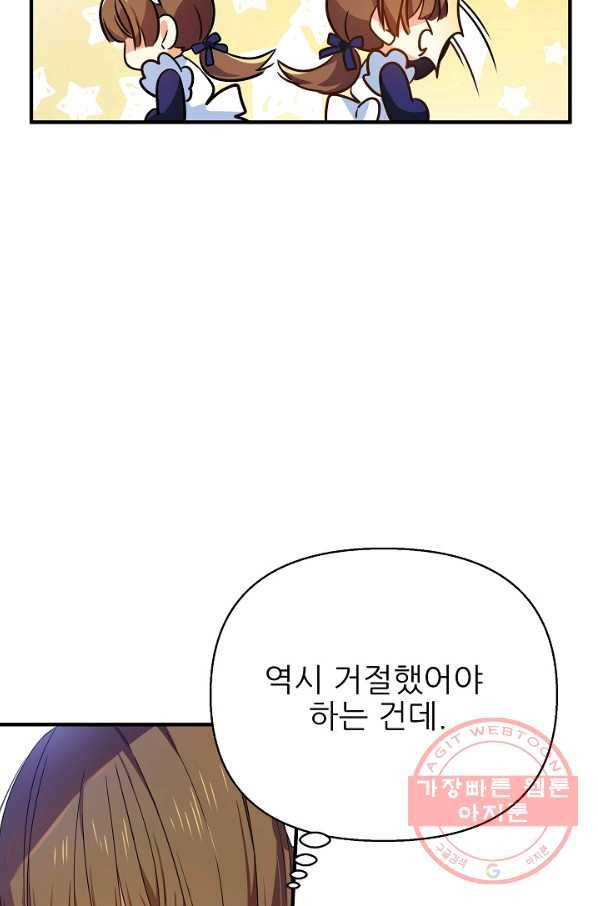 처음부터 여기 있었는데요 19화 4