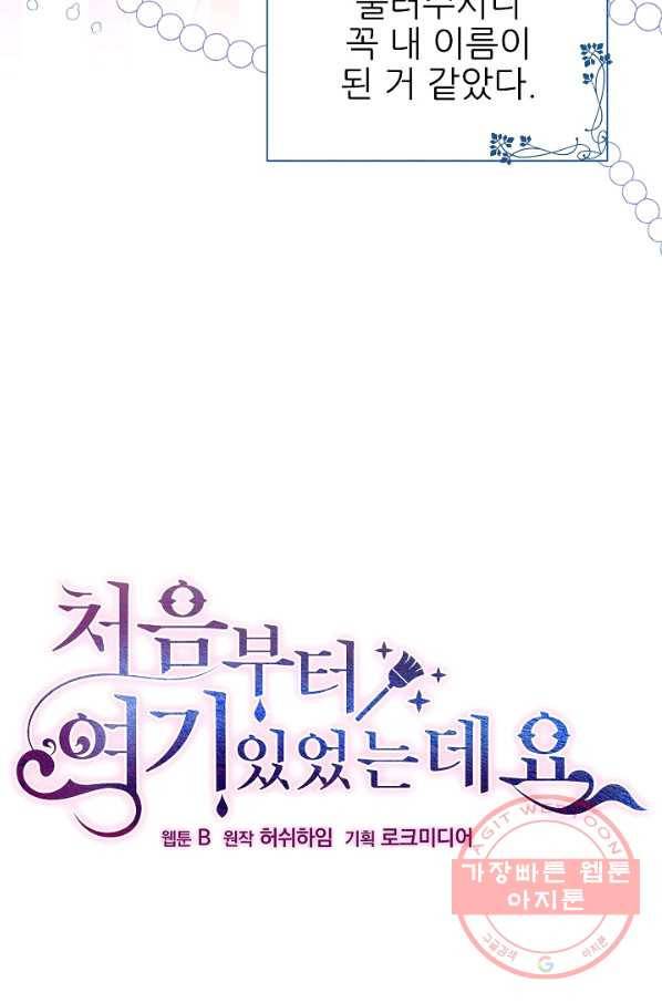 처음부터 여기 있었는데요 19화 10