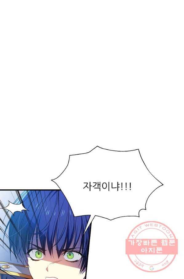 처음부터 여기 있었는데요 19화 14