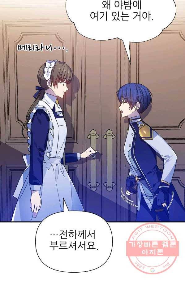 처음부터 여기 있었는데요 19화 17