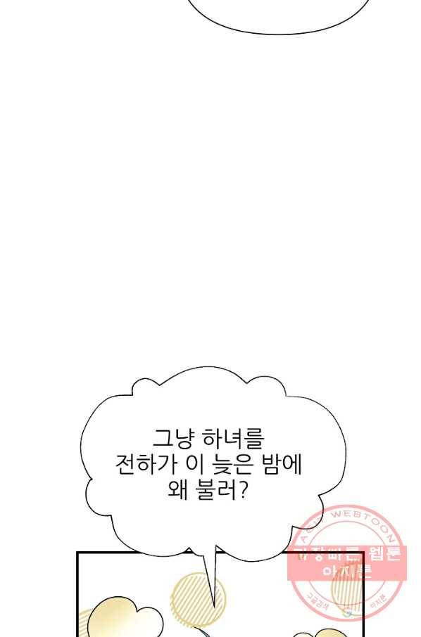 처음부터 여기 있었는데요 19화 22