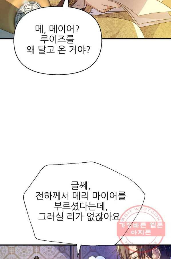 처음부터 여기 있었는데요 19화 27