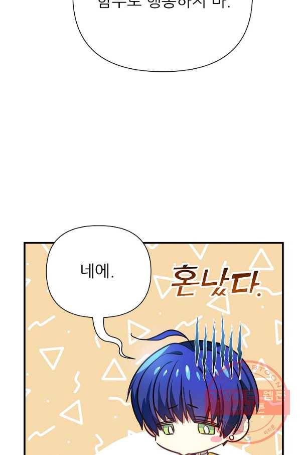 처음부터 여기 있었는데요 19화 33