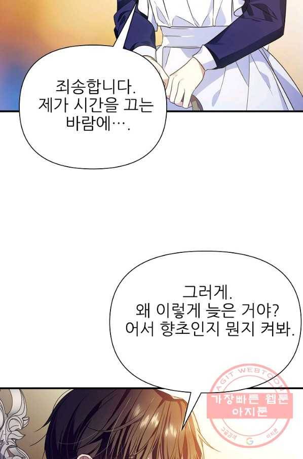 처음부터 여기 있었는데요 19화 36