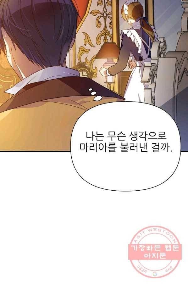 처음부터 여기 있었는데요 19화 39