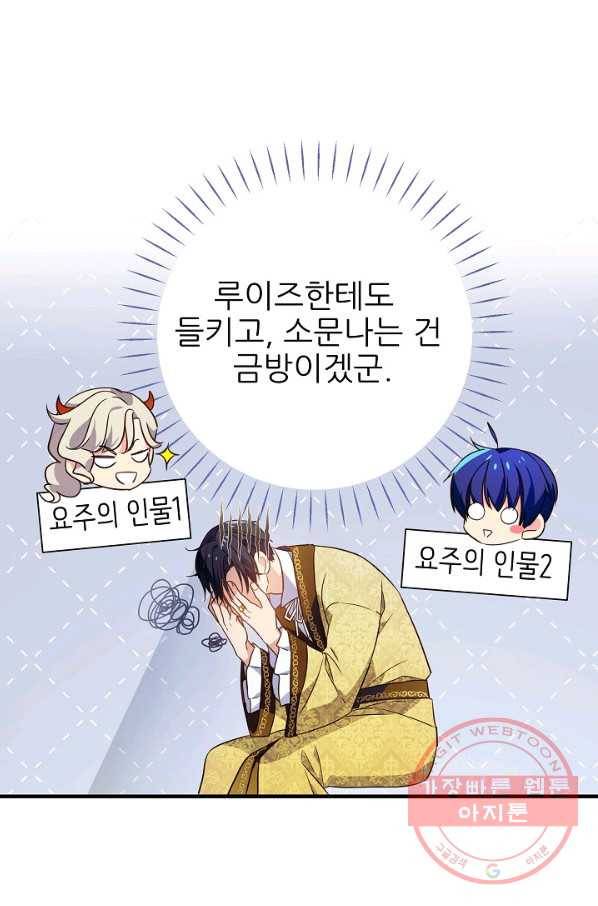 처음부터 여기 있었는데요 19화 40