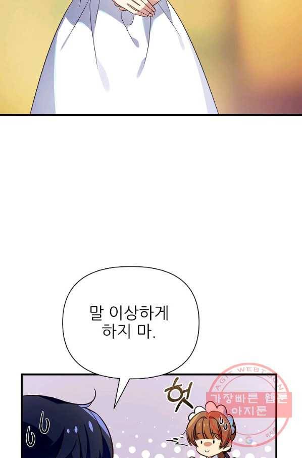 처음부터 여기 있었는데요 19화 44