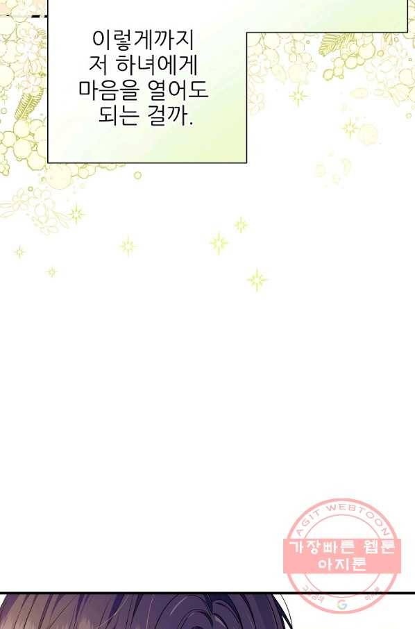 처음부터 여기 있었는데요 19화 47
