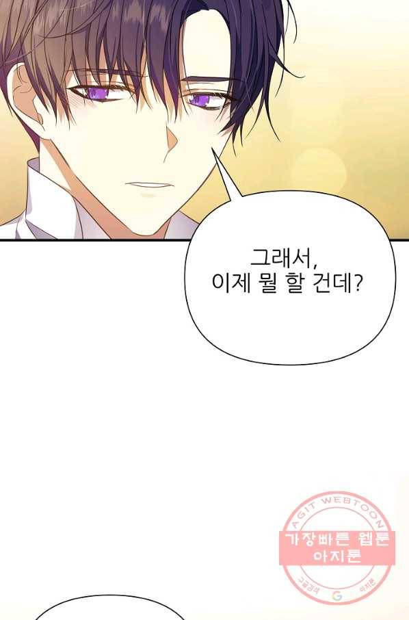 처음부터 여기 있었는데요 19화 48