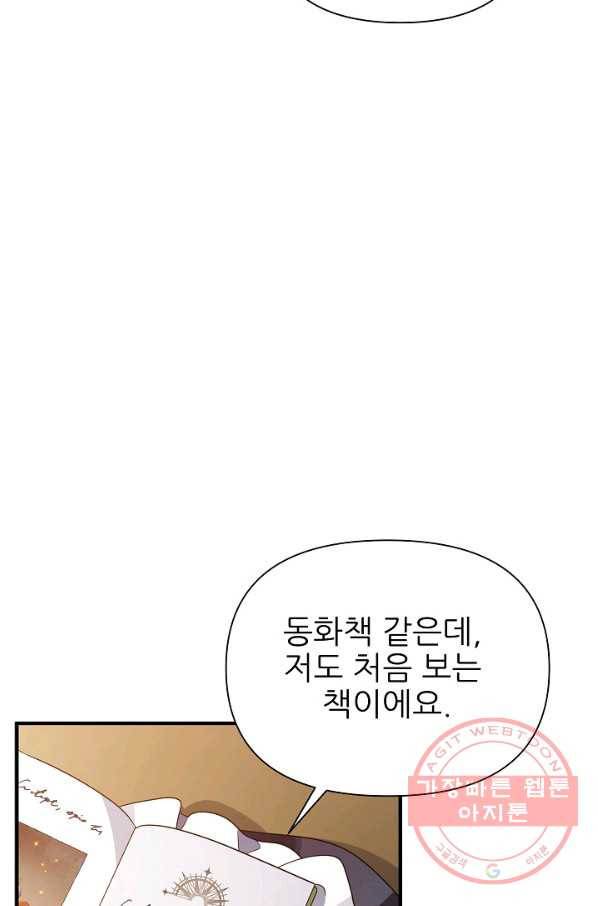처음부터 여기 있었는데요 19화 50