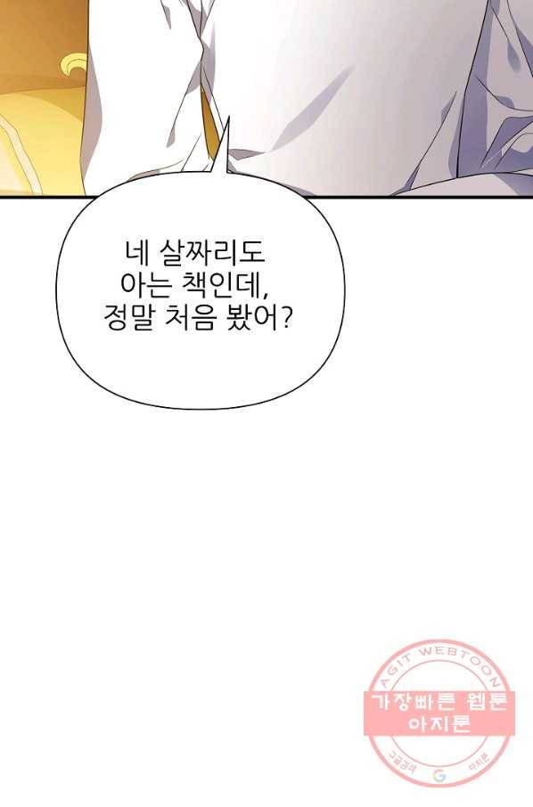 처음부터 여기 있었는데요 19화 53