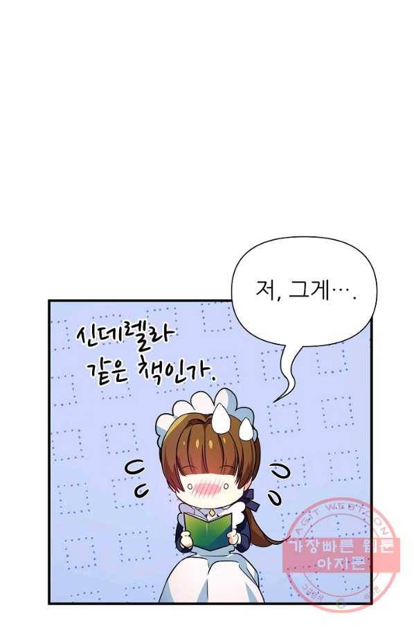 처음부터 여기 있었는데요 19화 54