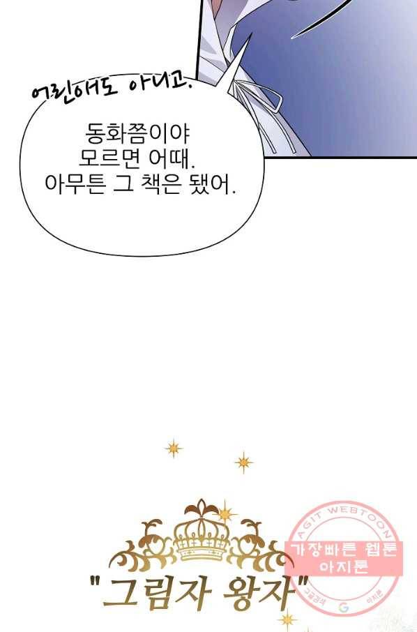 처음부터 여기 있었는데요 19화 57