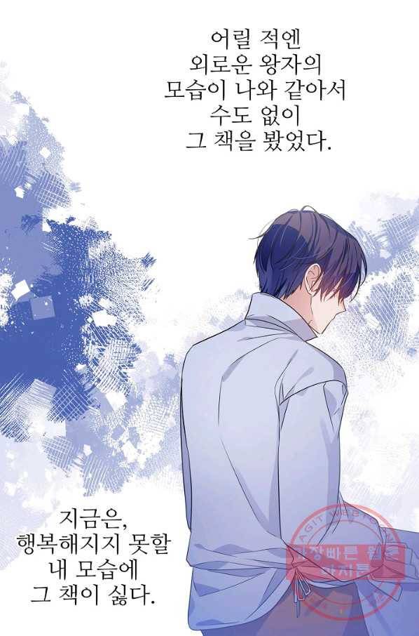 처음부터 여기 있었는데요 19화 62