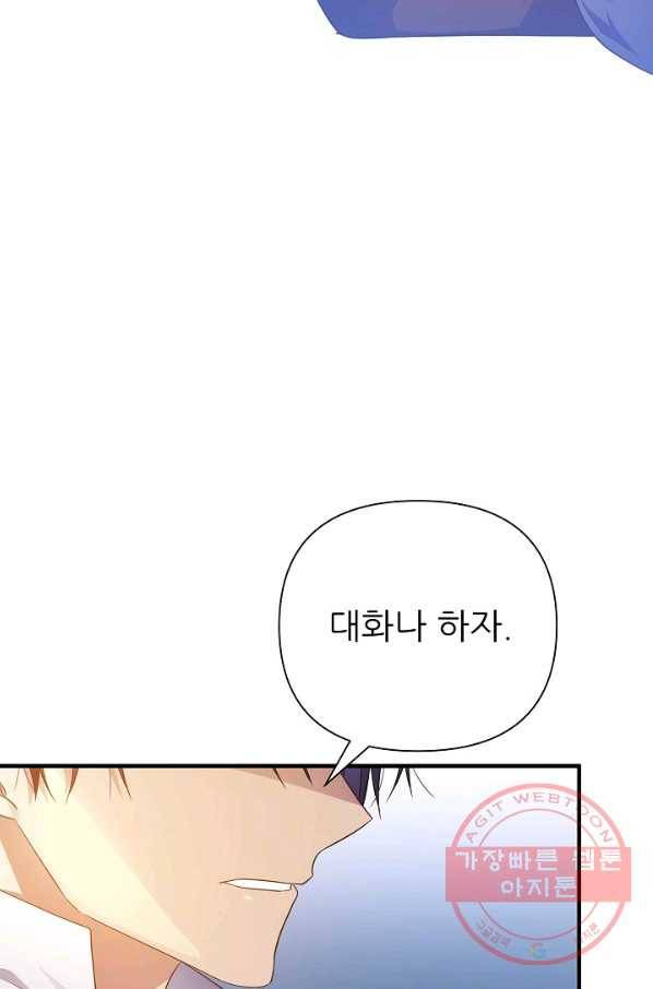 처음부터 여기 있었는데요 19화 63