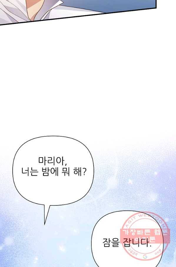 처음부터 여기 있었는데요 19화 64