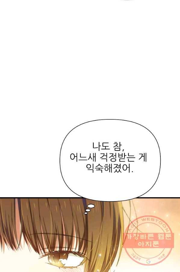 처음부터 여기 있었는데요 19화 69