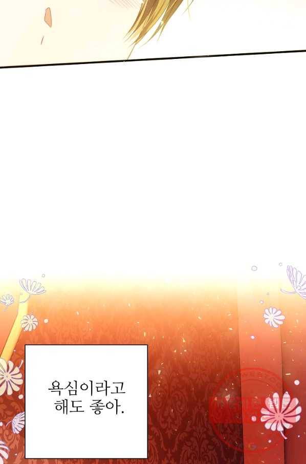 처음부터 여기 있었는데요 19화 70
