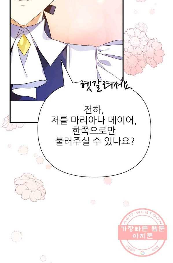 처음부터 여기 있었는데요 19화 73