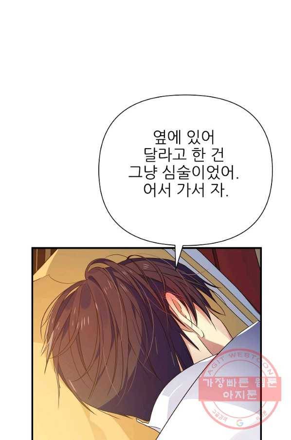 처음부터 여기 있었는데요 19화 80