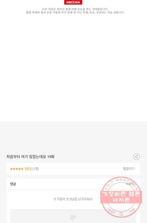 처음부터 여기 있었는데요 19화 86