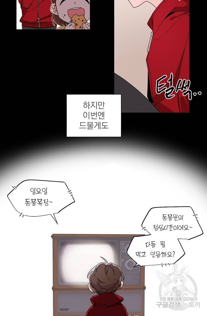 보스 빗치 베이비 42화 3