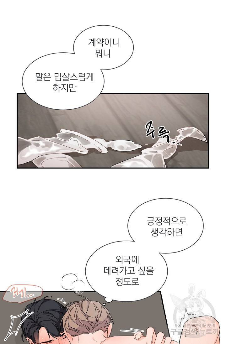보스 빗치 베이비 42화 9