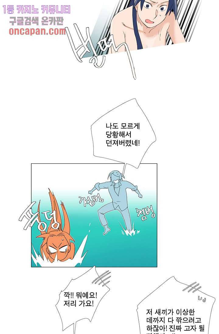 조난! 에로로 15화 8
