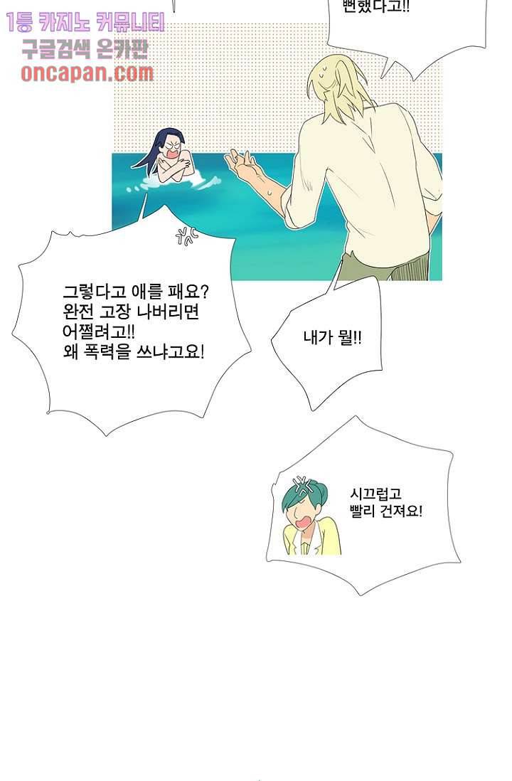 조난! 에로로 15화 9