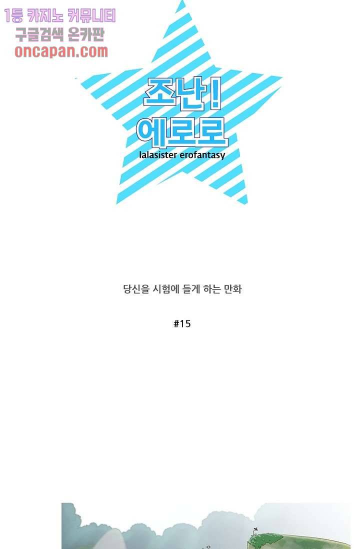 조난! 에로로 15화 10