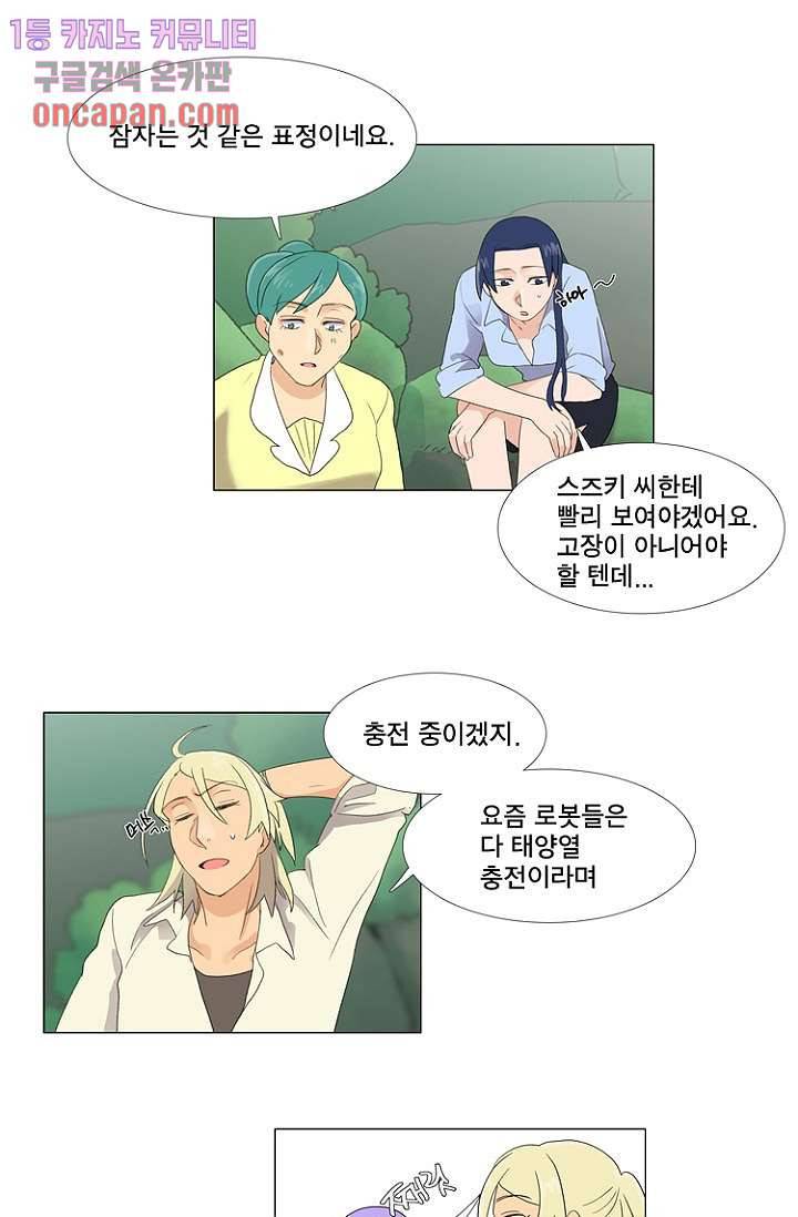 조난! 에로로 15화 12