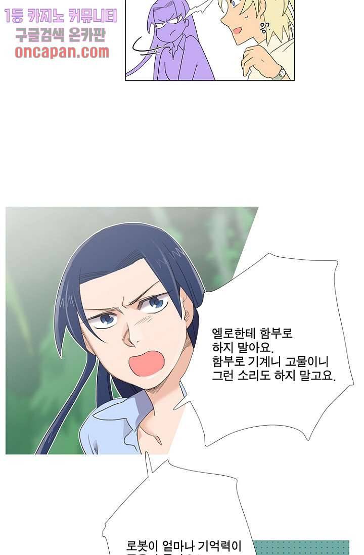 조난! 에로로 15화 13