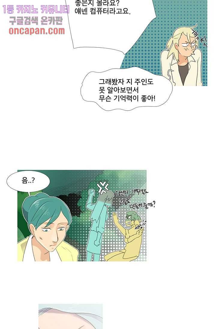 조난! 에로로 15화 14