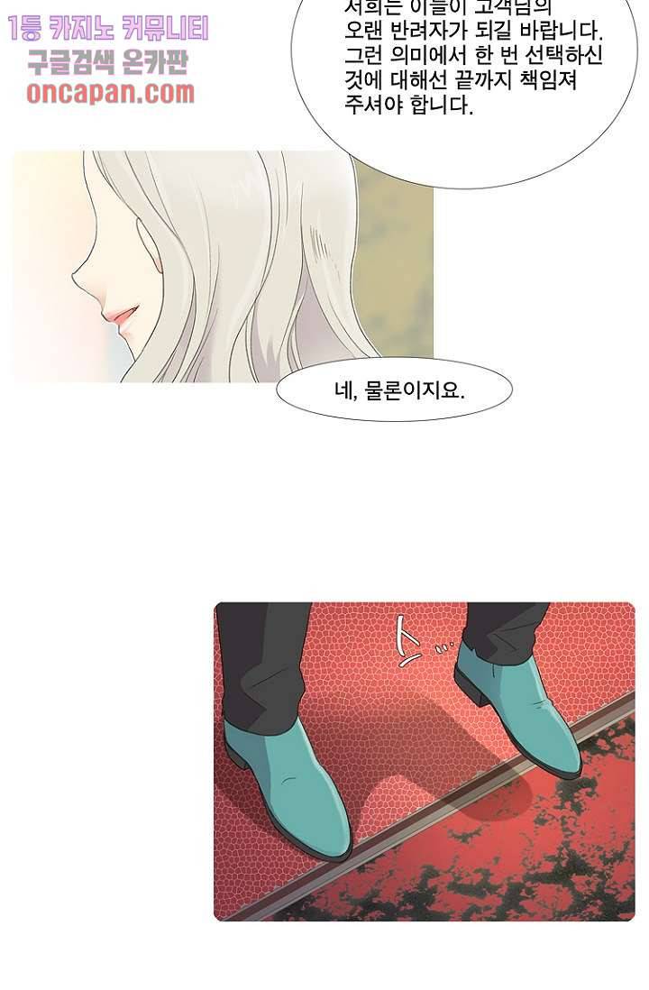 조난! 에로로 15화 19