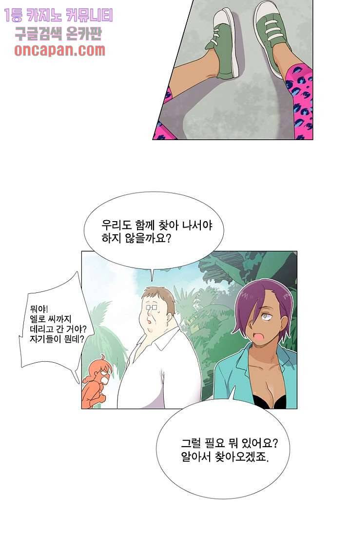 조난! 에로로 15화 29