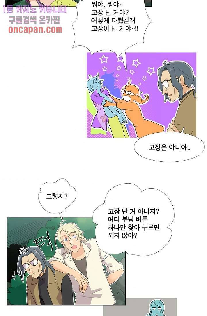 조난! 에로로 15화 33