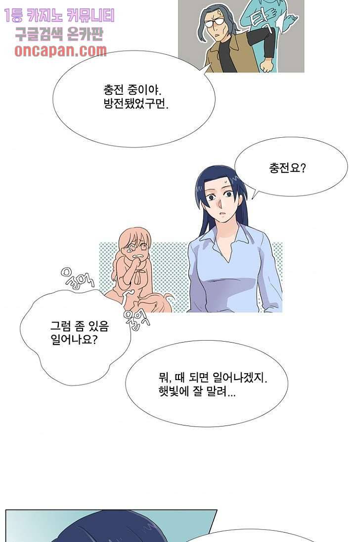 조난! 에로로 15화 34