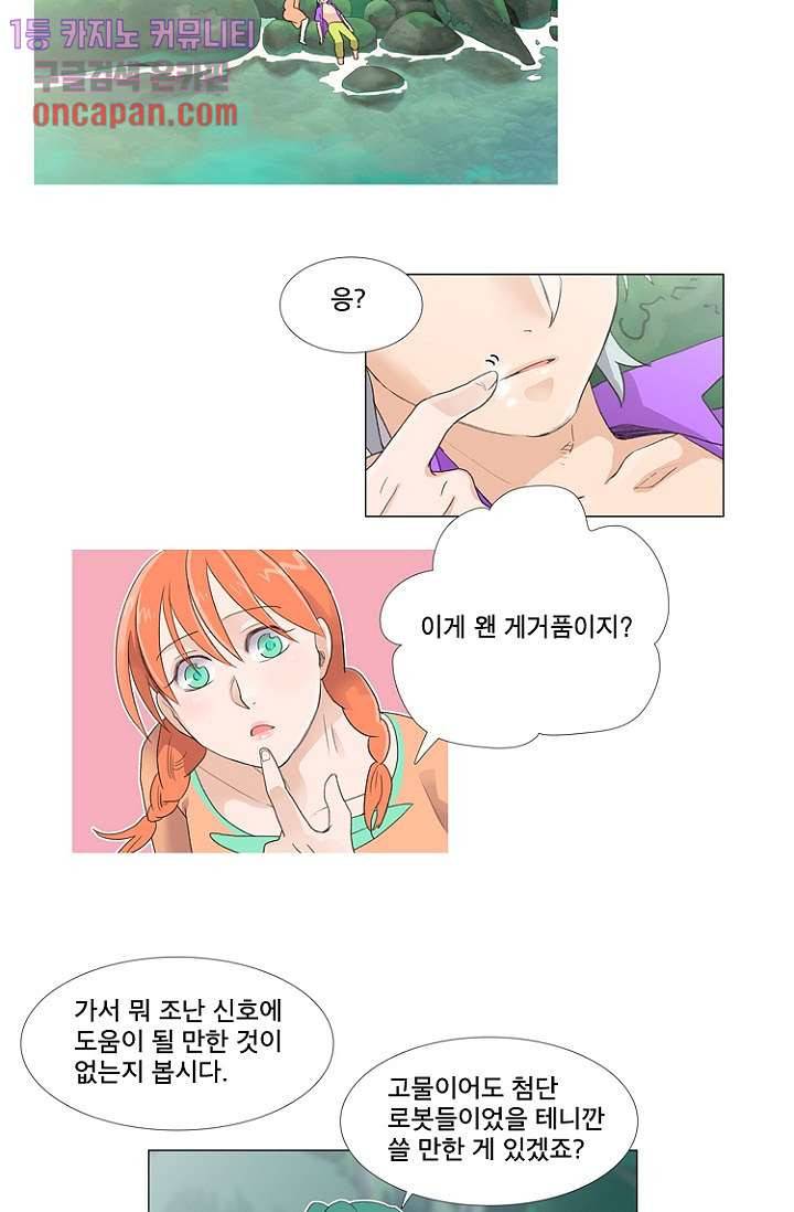 조난! 에로로 15화 36