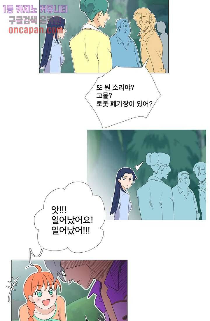 조난! 에로로 15화 37