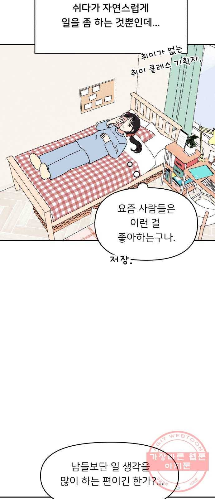 짝사랑 마들렌 1화 16