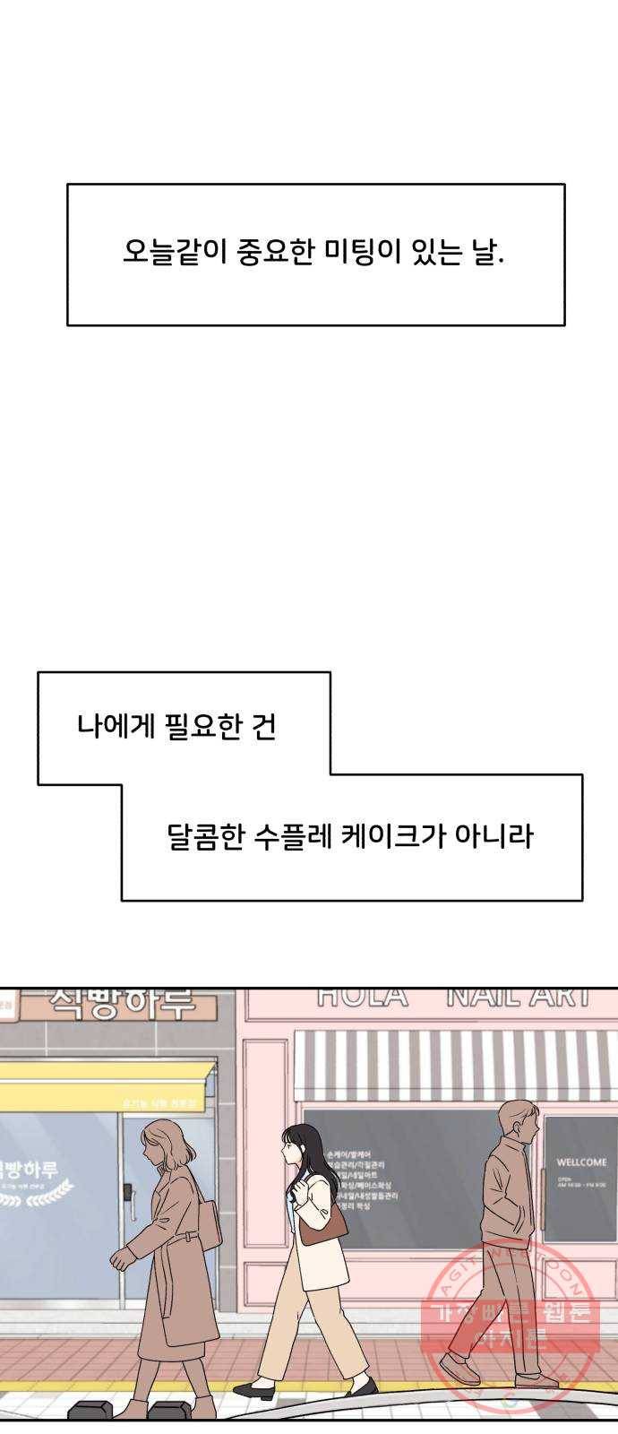 짝사랑 마들렌 1화 20