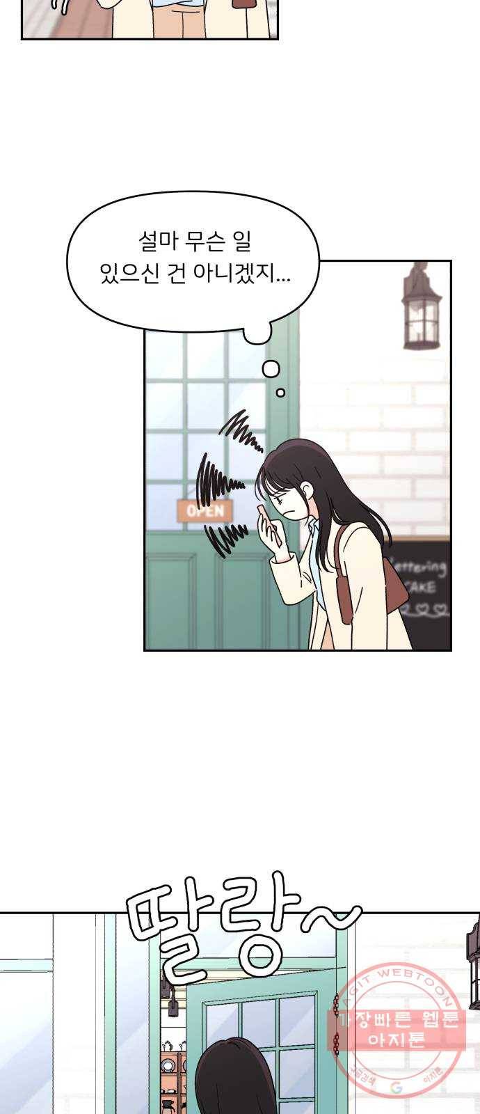 짝사랑 마들렌 1화 23
