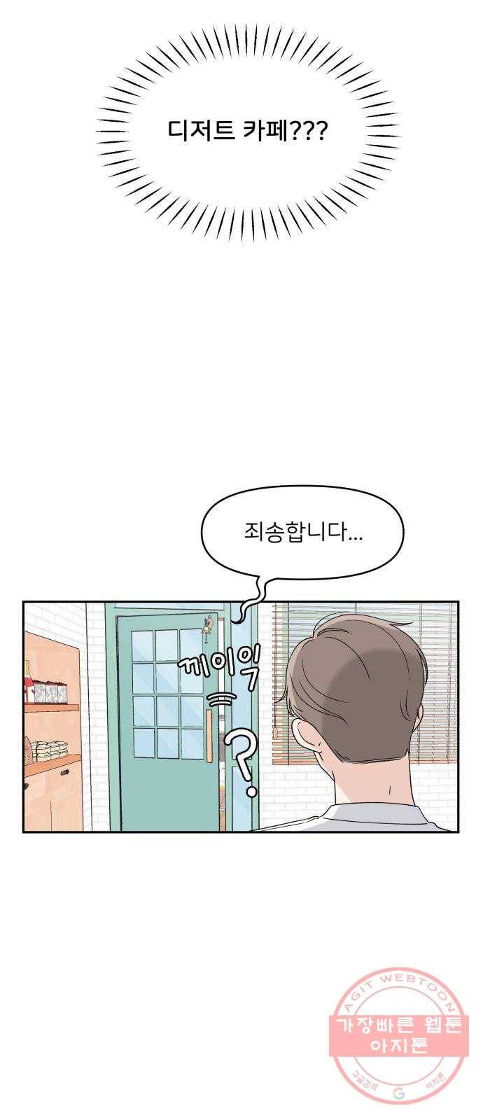 짝사랑 마들렌 1화 26