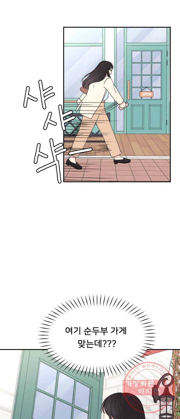 짝사랑 마들렌 1화 29