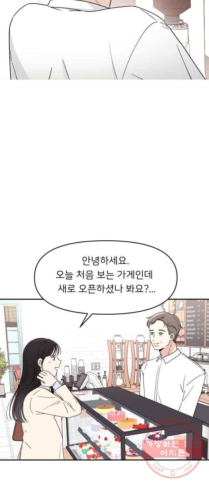 짝사랑 마들렌 1화 32